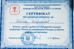 сертифікат-Савенюк