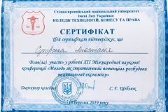 сертифікат-Сухорська