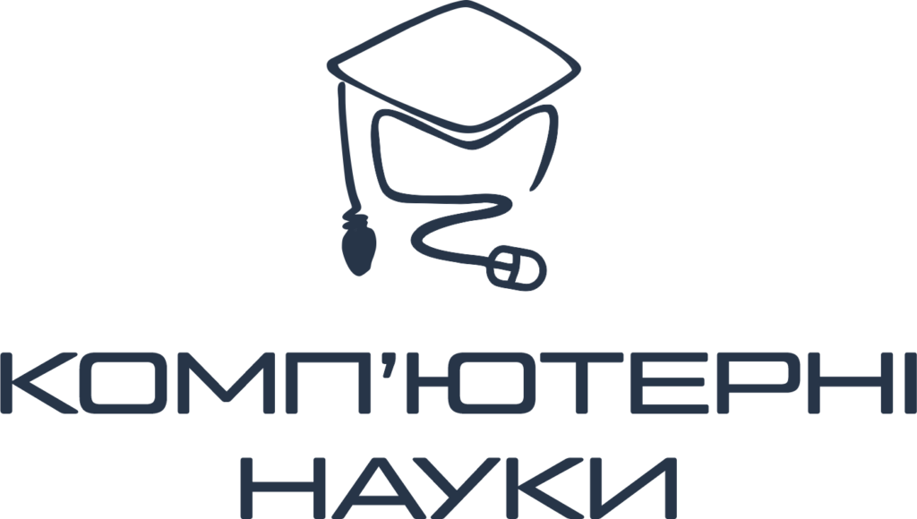 F3 Комп’ютерні науки